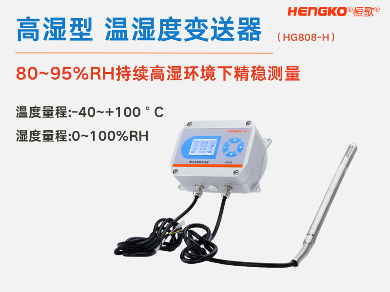工業現場數據總是漂移?問題可能不在系統，而在溫濕度變送器！