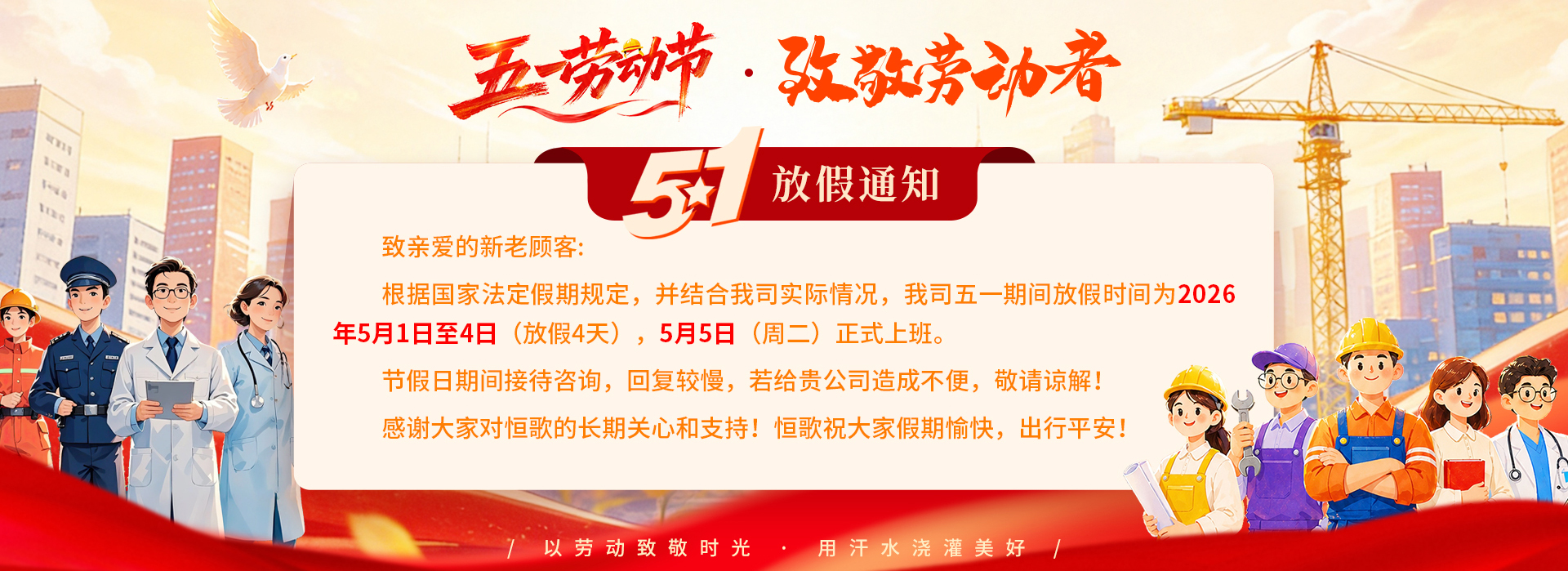 恒歌51放假通知-1920x699