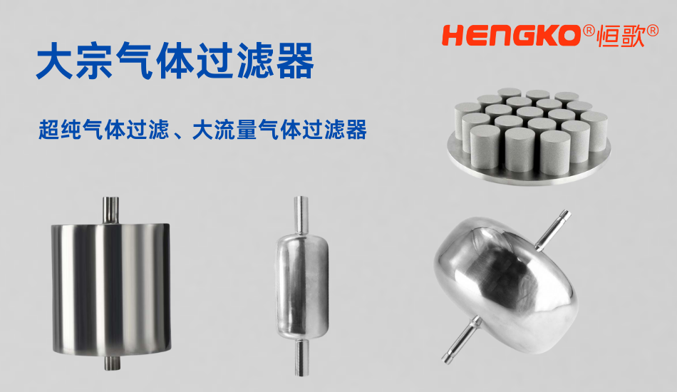 大宗氣體過(guò)濾器
