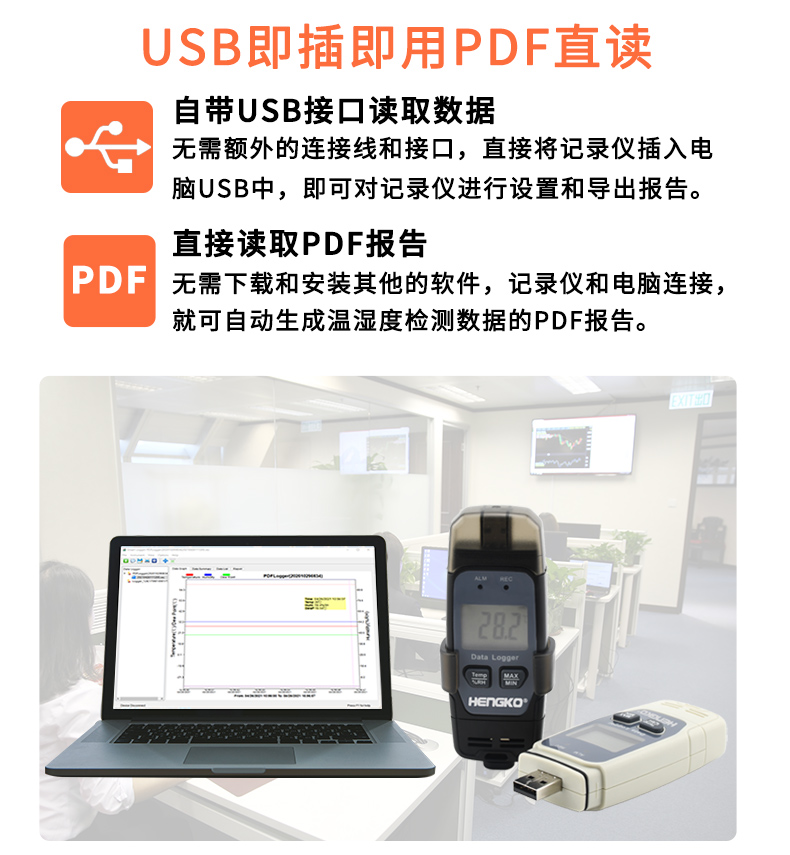 USB溫濕度記錄儀